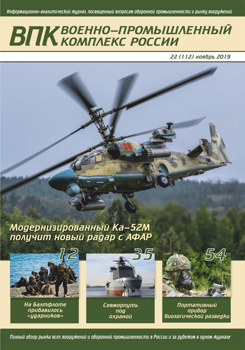 ЖУРНАЛ ВПК - ВОЕННО-ПРОМЫШЛЕННЫЙ КОМПЛЕКС РОССИИ